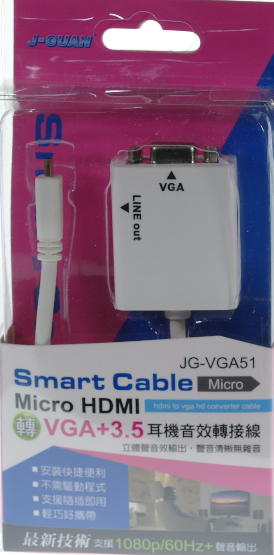 JGVGA51 耳機音效轉接線(MICRO HDMI轉VAG+3.5)(特價品)